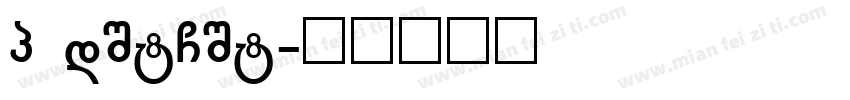 g linxin字体转换